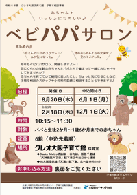 ベビパパサロンのちらし