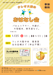 おはなし会の案内チラシ